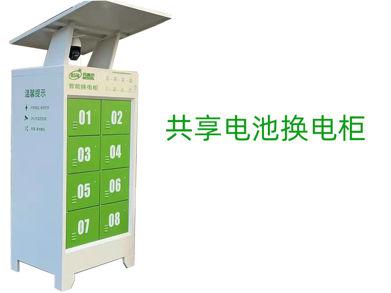 換電柜前景怎么樣？安不安全？