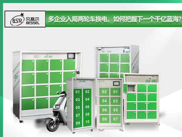 多企業入局兩輪車換電，如何把握下一個千億藍海？