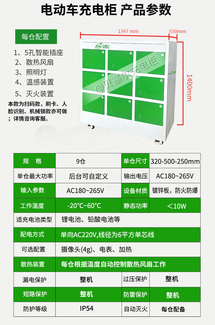 充電柜9倉-3參數.jpg