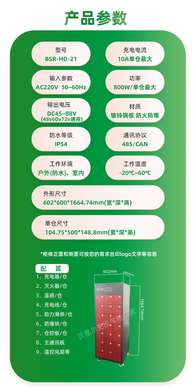 貝塞爾換電柜250219--21-10產品參數21倉.jpg
